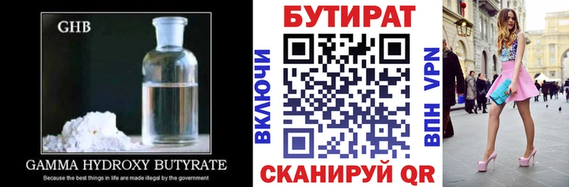 Бутират 99%  Слободской 