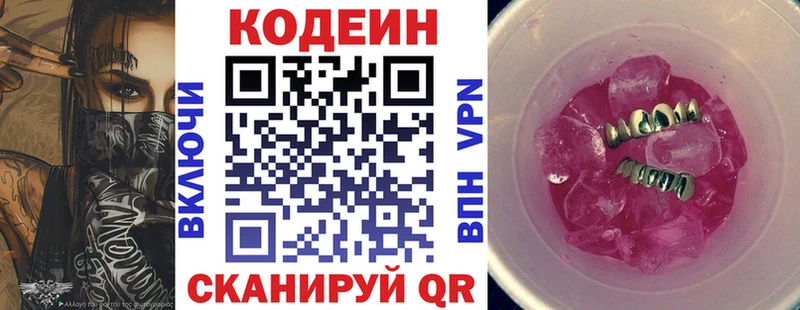 Кодеиновый сироп Lean Purple Drank  Слободской 